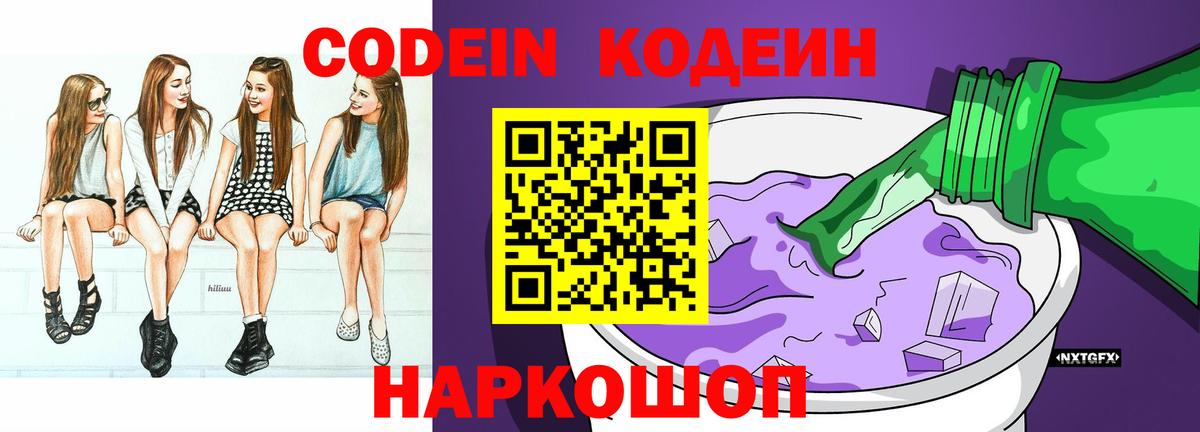 Когалым  Кодеиновый сироп Lean напиток Lean (лин)  Вход с VPN  Codein Purple Drank 