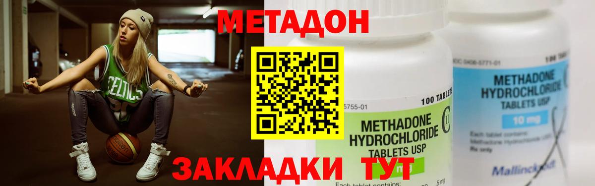 Метадон methadone Когалым